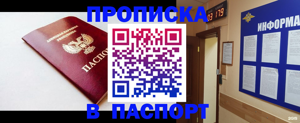 прописка от собственника в Шилке