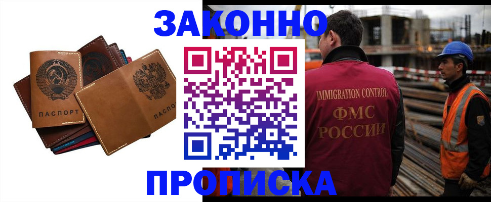 прописка в Шилке